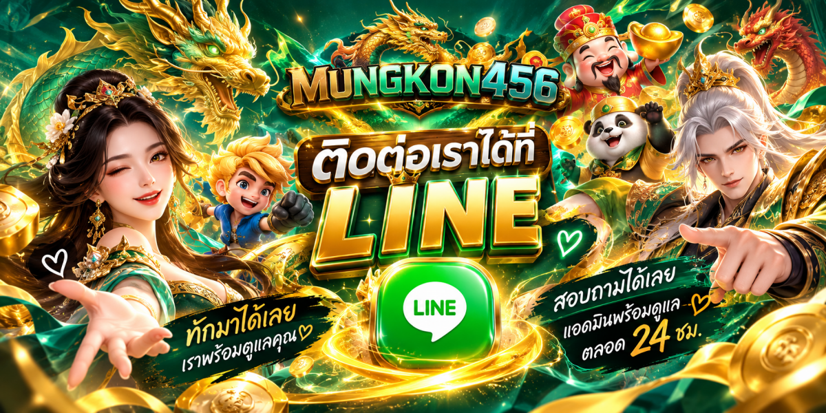 แบนเนอร์ LINE มังกรทอง MUNGKON456